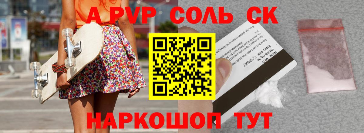 Alpha PVP Соль Миасс