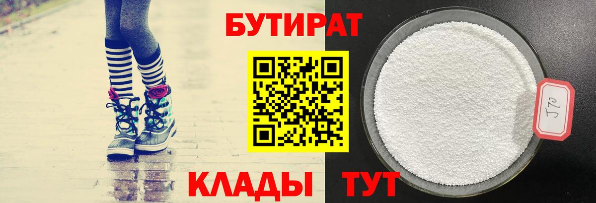 БУТИРАТ оксана Миасс