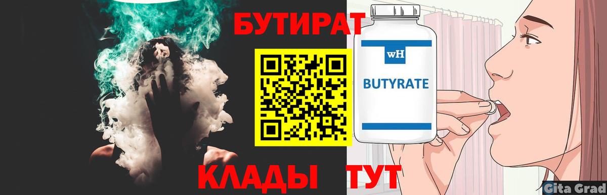 Миасс  Бутират оксана  Вход с VPN 