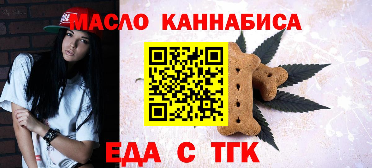 Миасс  Cannafood марихуана  Вход с VPN 