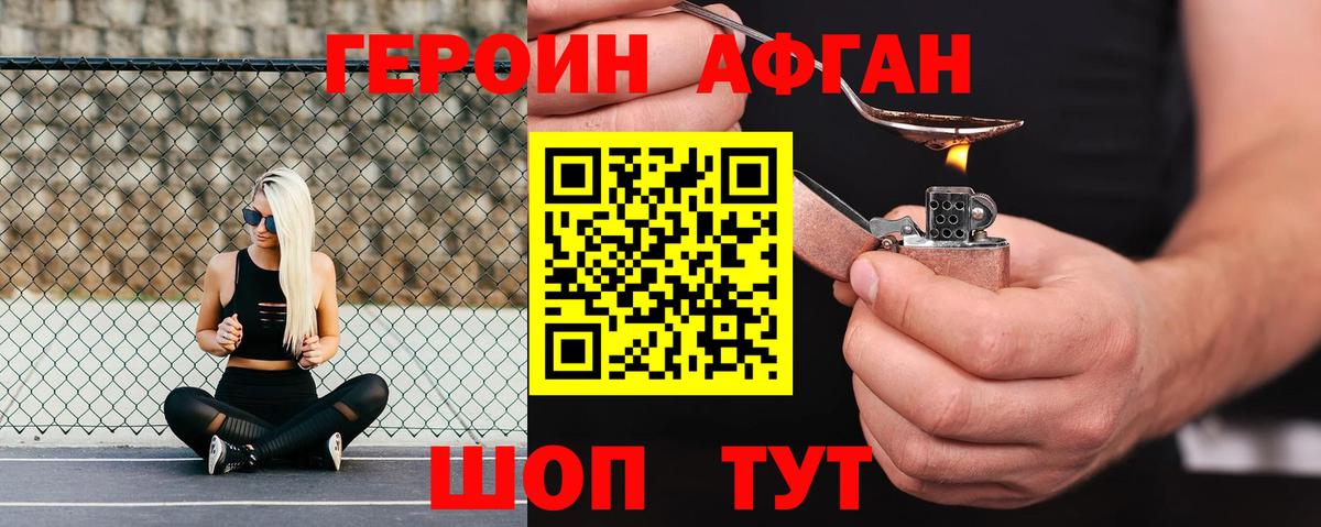 Героин герыч Миасс