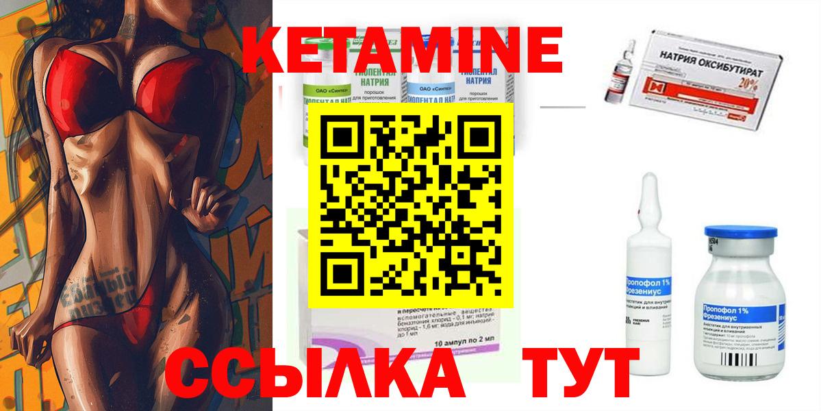 КЕТАМИН VHQ  Вход с VPN  Миасс 