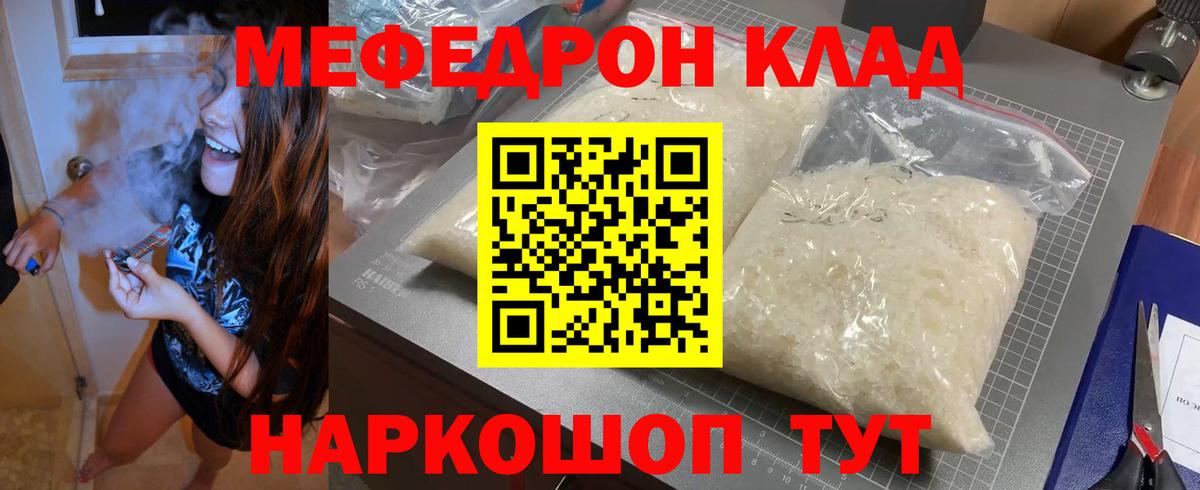 Мефедрон  Вход с VPN  МЯУ-МЯУ  Меф 4 MMC  Миасс 